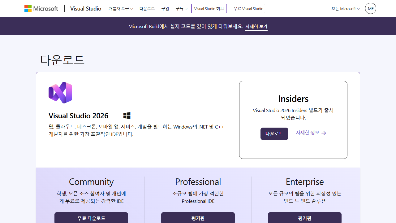 Microsoft Visual Studio 공식 다운로드 페이지
